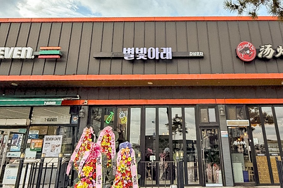 별빛아래 감성포차